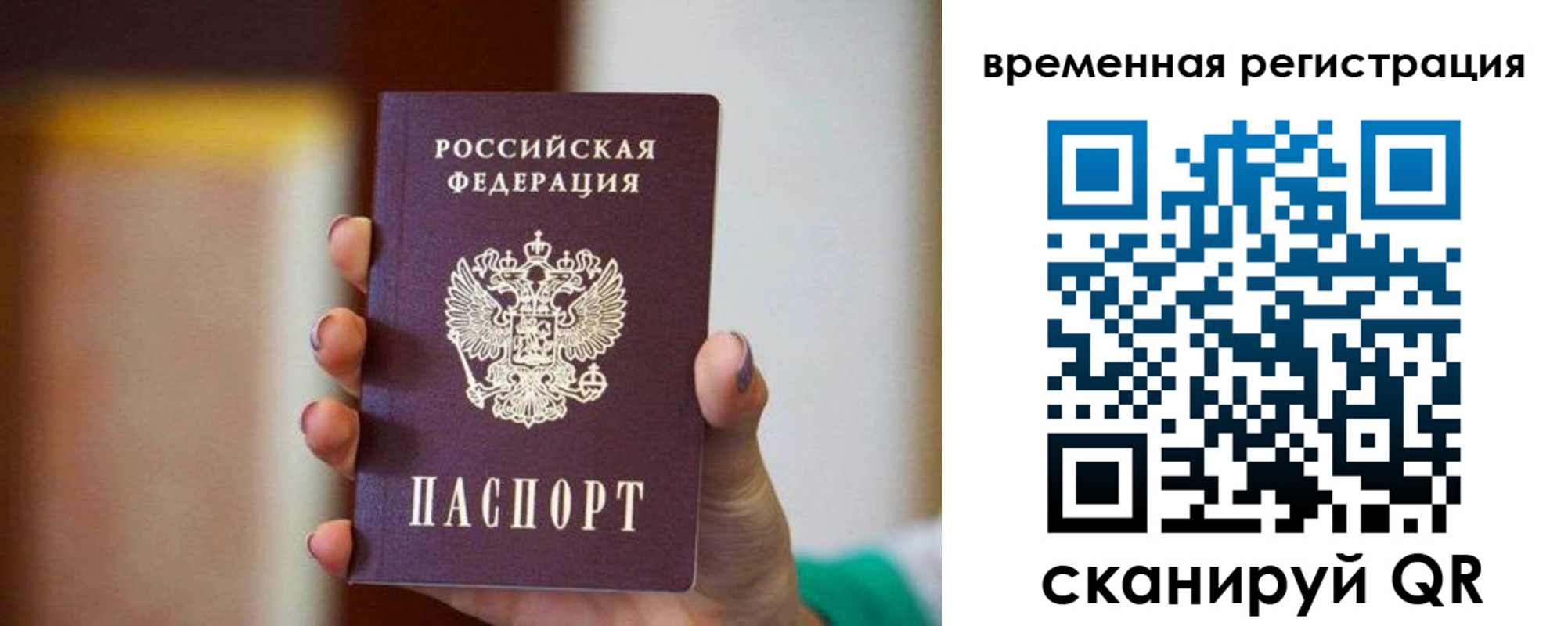 прописка паспорт в Балее